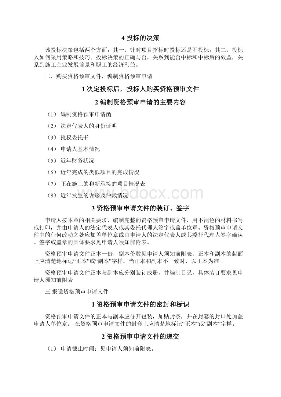 详细招投标流程和具体步骤Word格式.docx_第3页