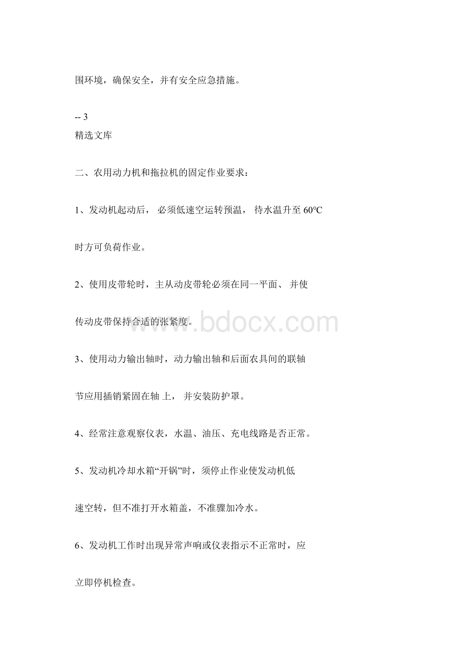 农机安全生产知识Word文档格式.docx_第3页