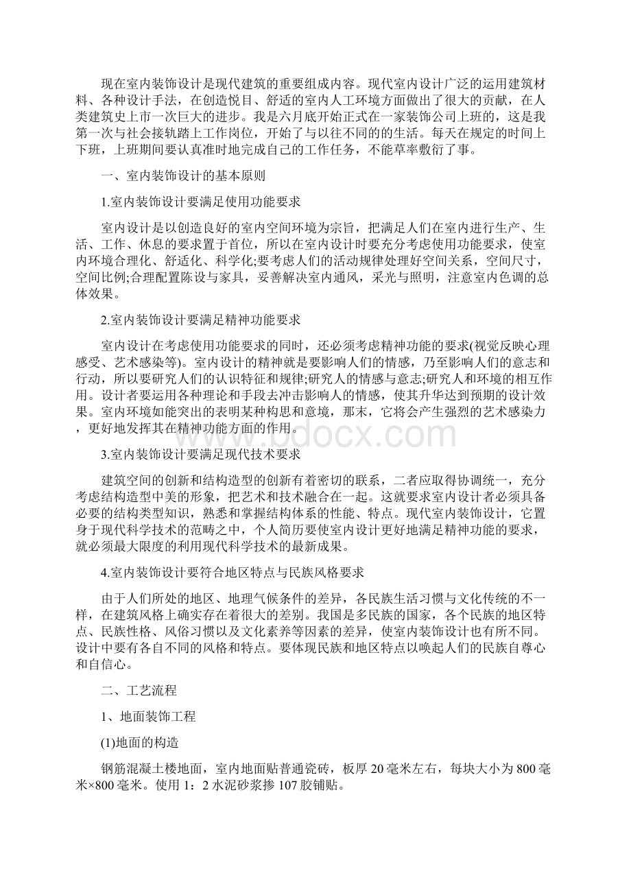 设计实践心得体会.docx_第2页