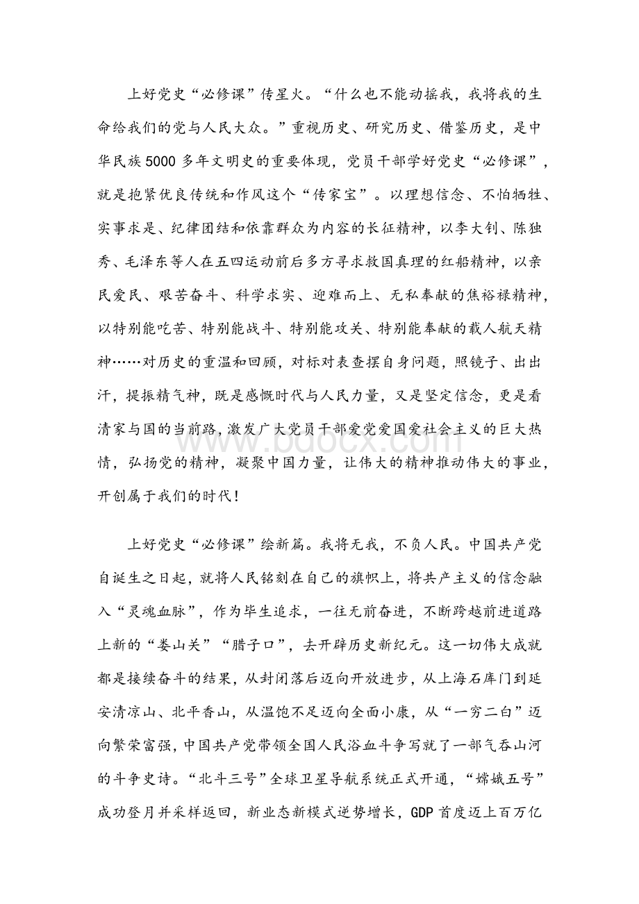 2021年党史教育的党课讲稿1455字文Word格式文档下载.docx_第2页