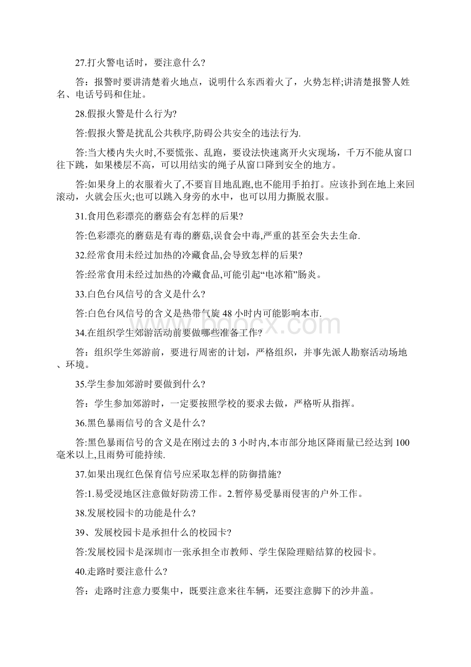 校园安全知识问答题以及答案.docx_第3页