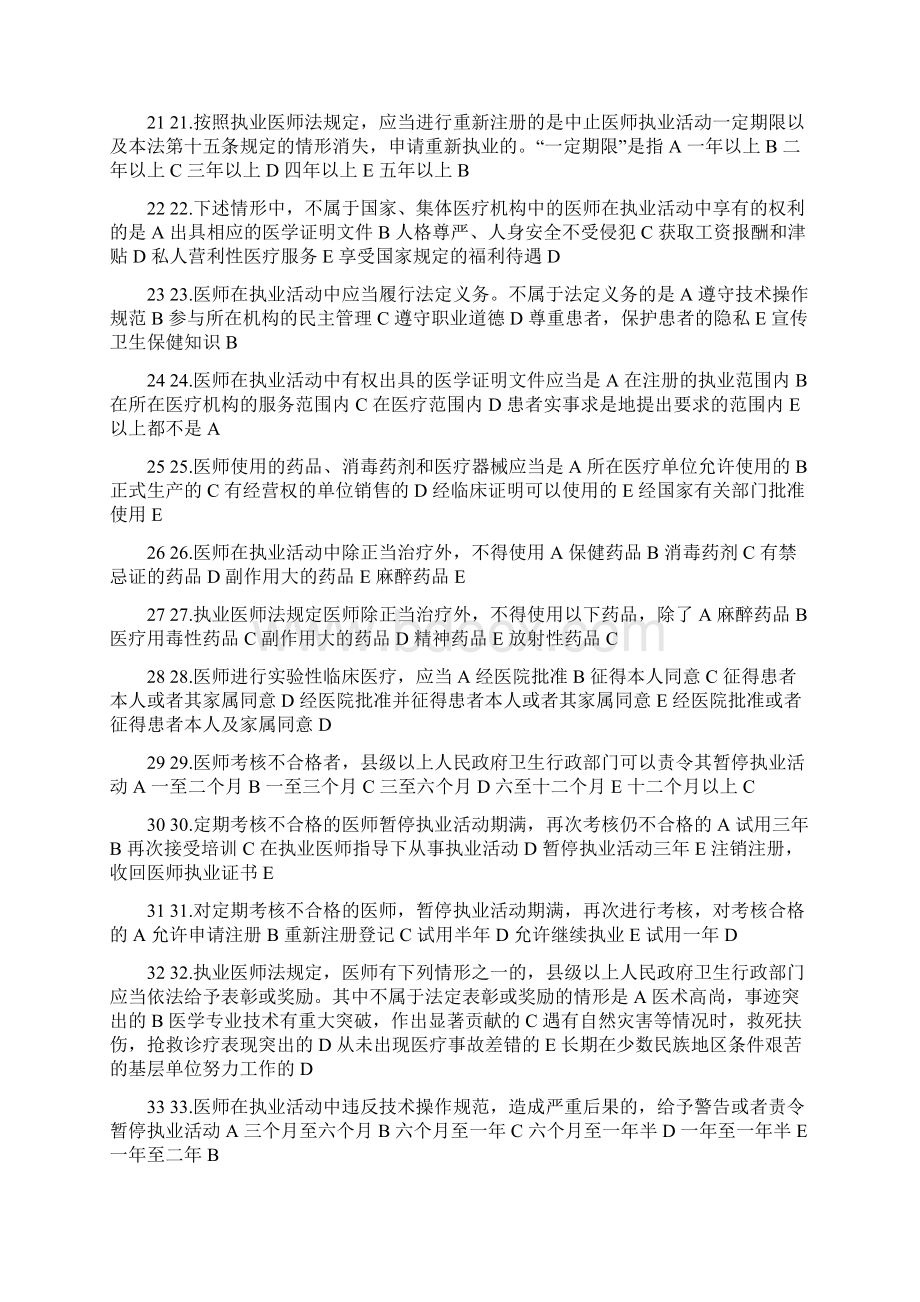 三基考试题库医学法律法规知识讲解Word文件下载.docx_第3页