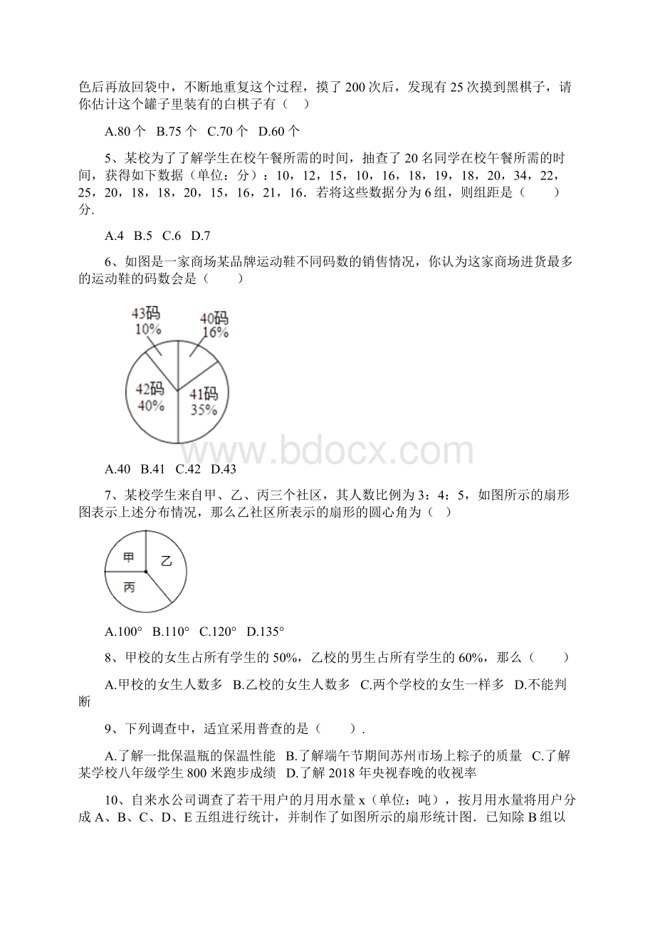 浙教版七年级下册数学第六章 数据与统计图表含答案文档格式.docx_第2页