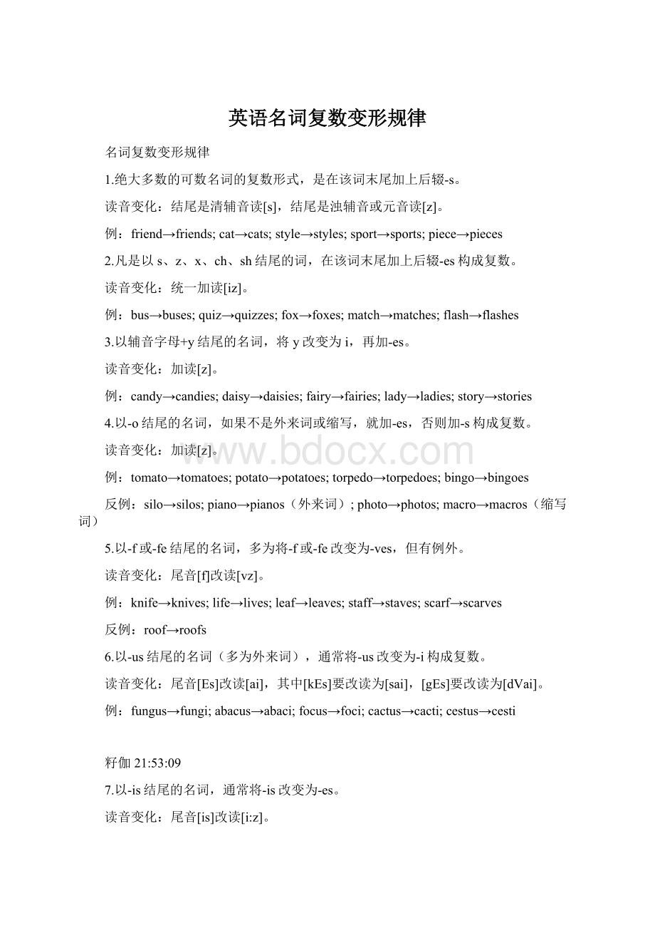 英语名词复数变形规律.docx_第1页