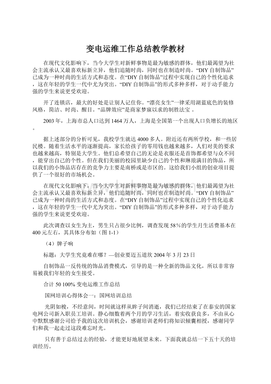 变电运维工作总结教学教材Word文件下载.docx