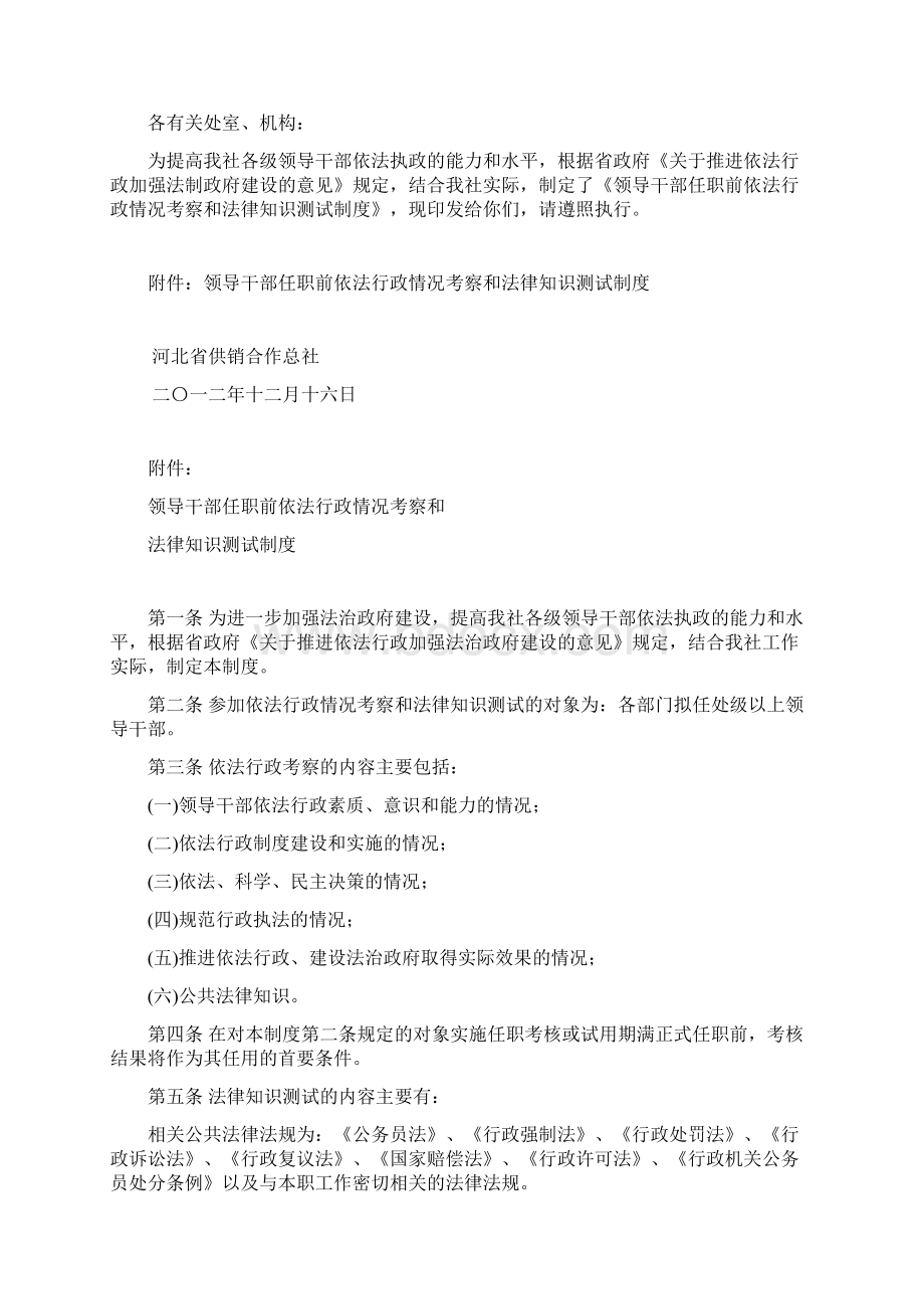 干部任前廉政法规知识考试制度.docx_第2页