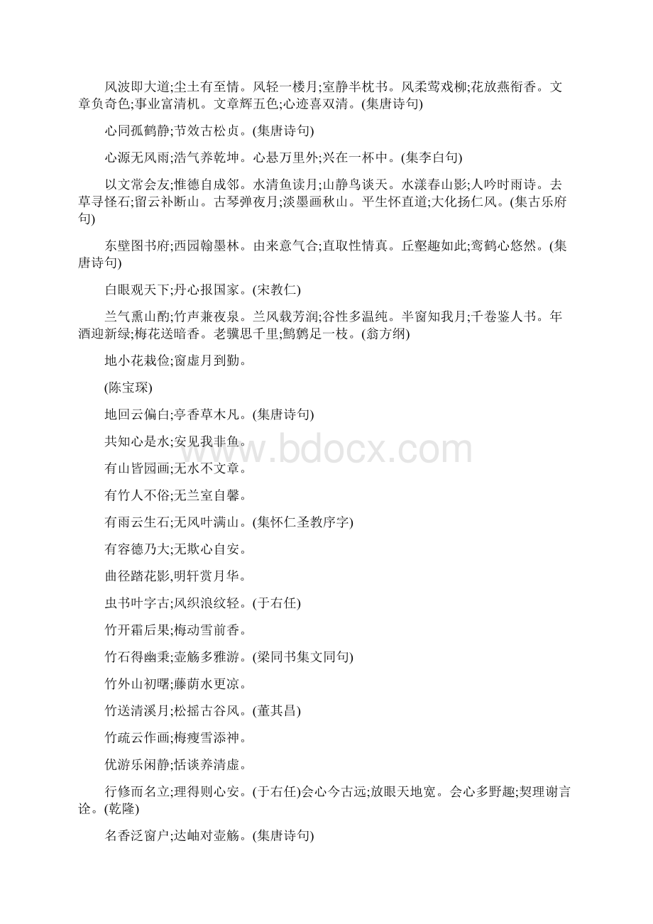 古今春联绝对集锦1.docx_第3页