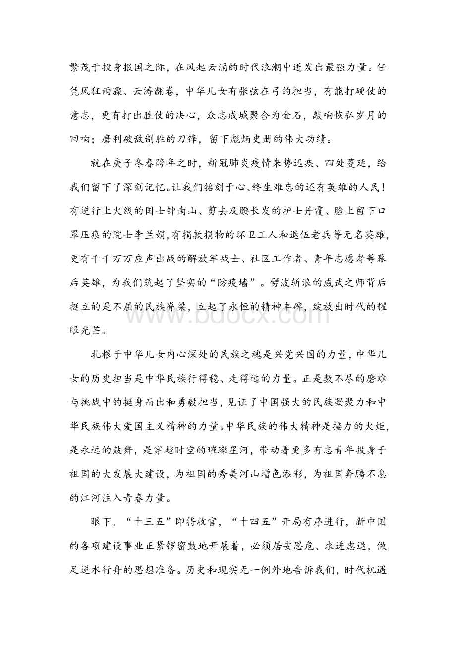 多篇2021年百年党史学习感想精选作文（论文）汇编Word格式.docx_第2页