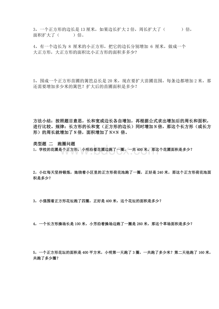 长方形与正方形的面积讲义Word格式.doc_第2页