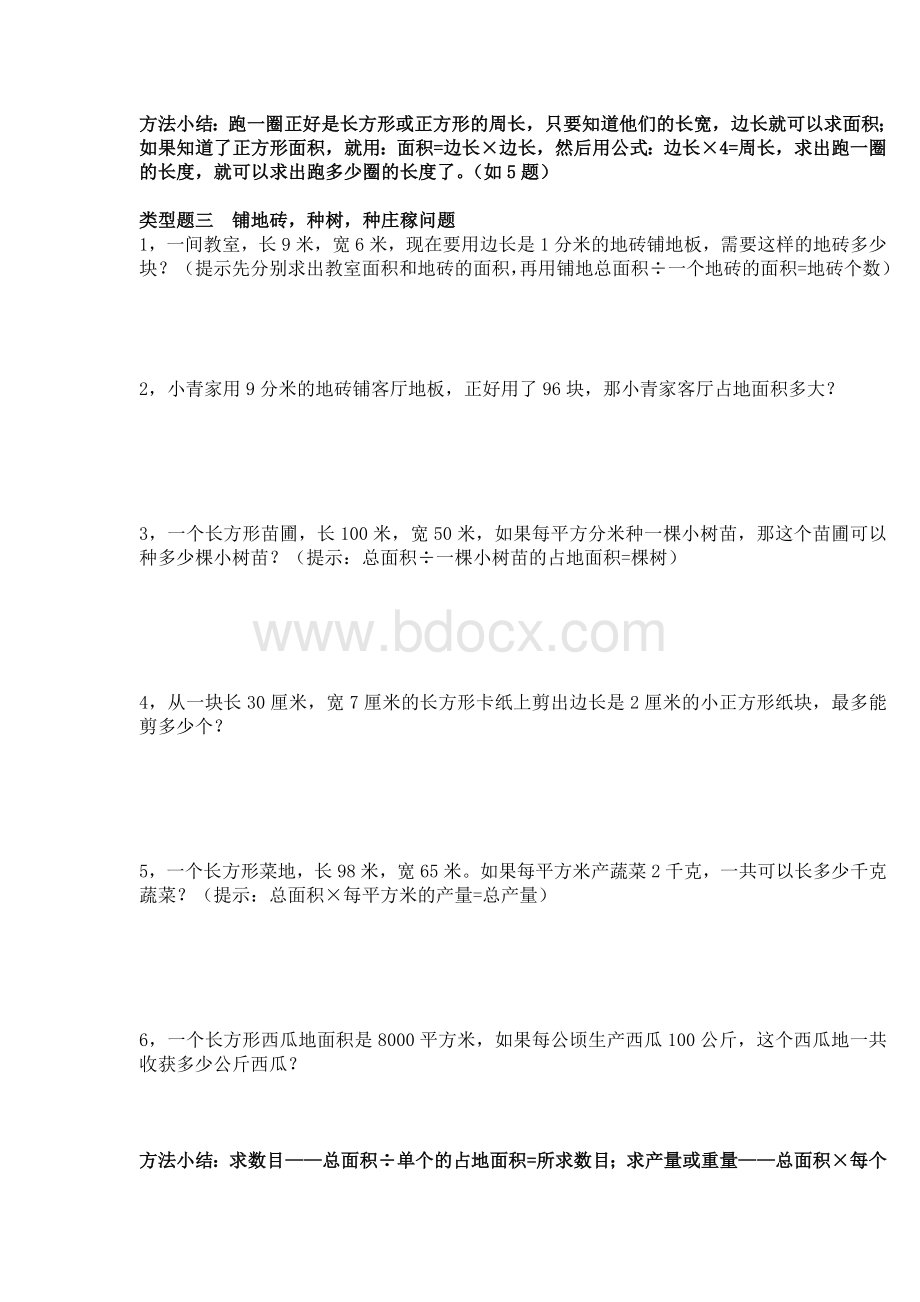 长方形与正方形的面积讲义Word格式.doc_第3页