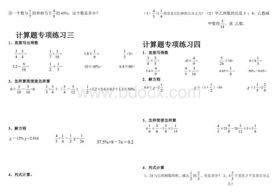 苏教版六年级总复习计算题专项练习.doc_第2页