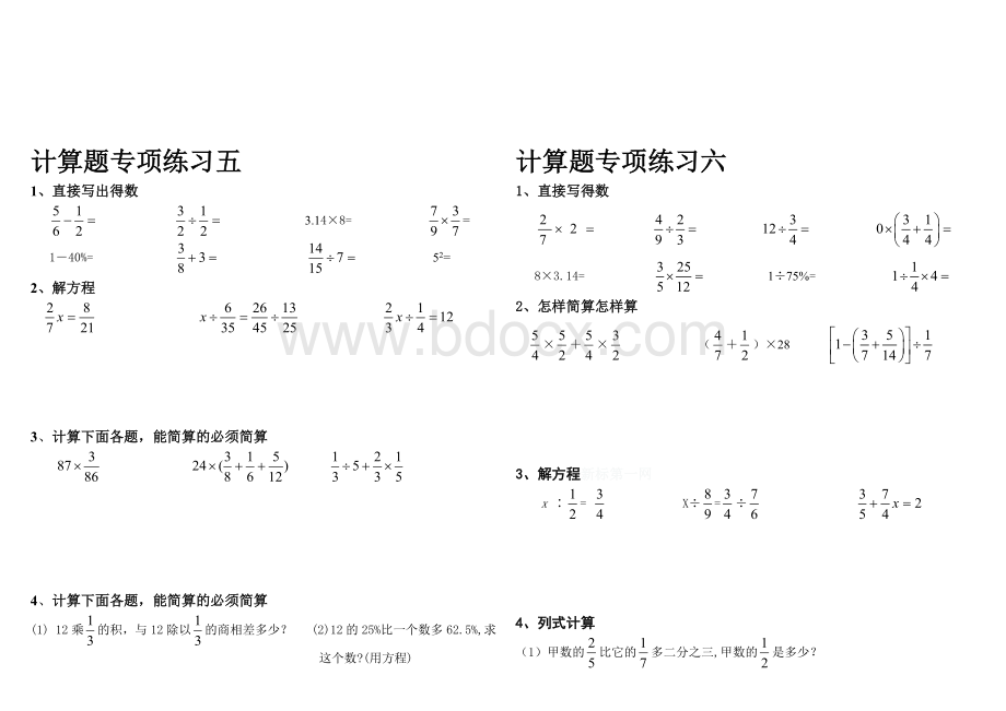 苏教版六年级总复习计算题专项练习.doc_第3页