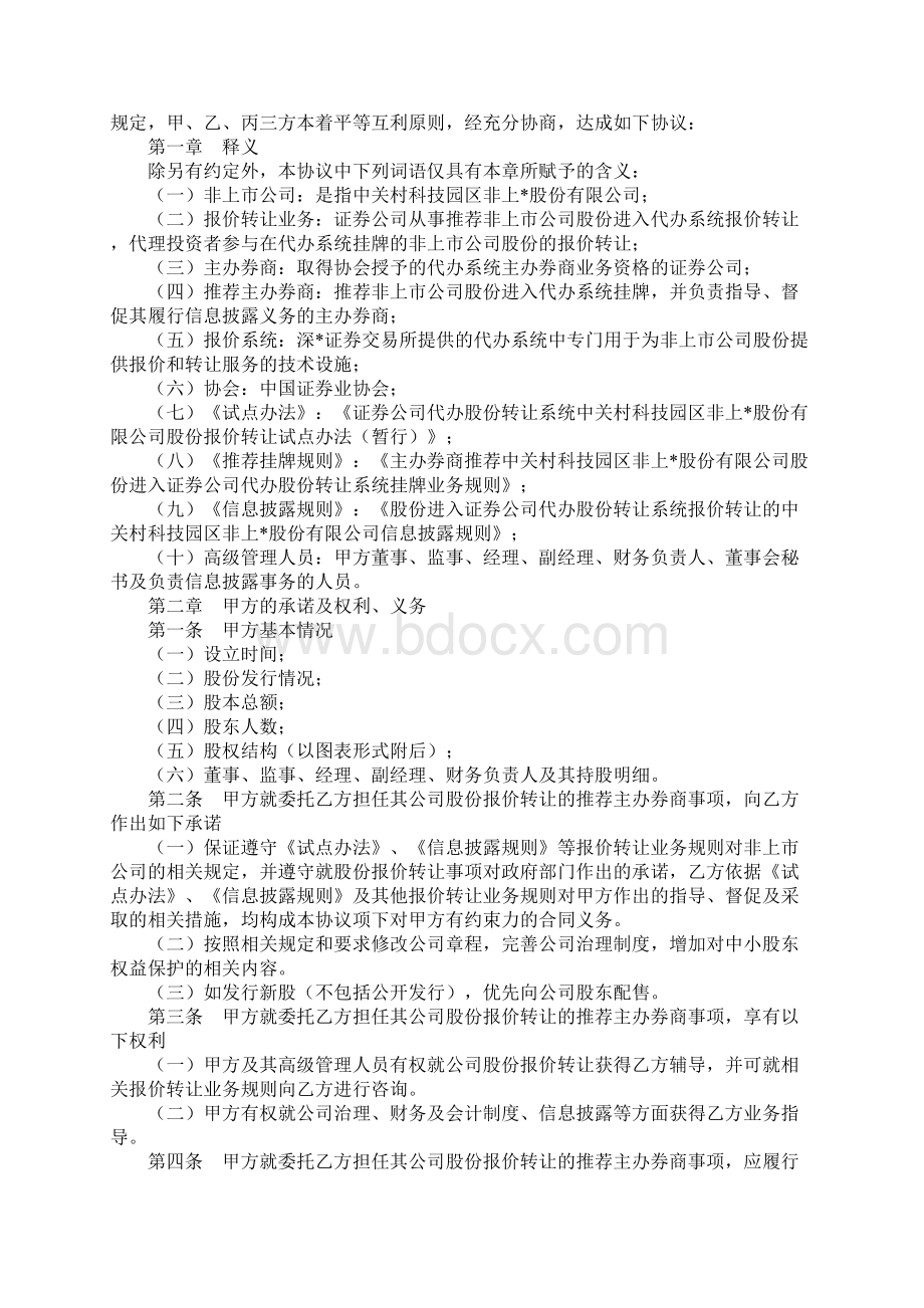 报价转让协议书示范协议Word文档格式.docx_第2页