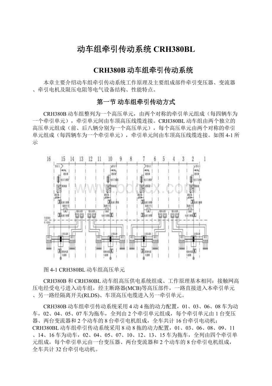 动车组牵引传动系统CRH380BL.docx