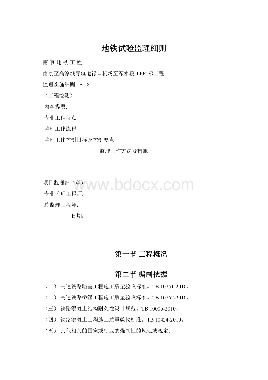 地铁试验监理细则.docx