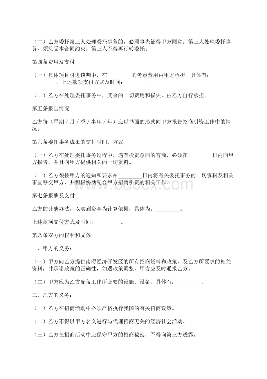 招商合同范本标准版docxWord下载.docx_第2页