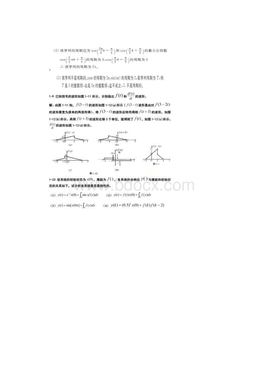 信号与系统课后答案.docx_第2页