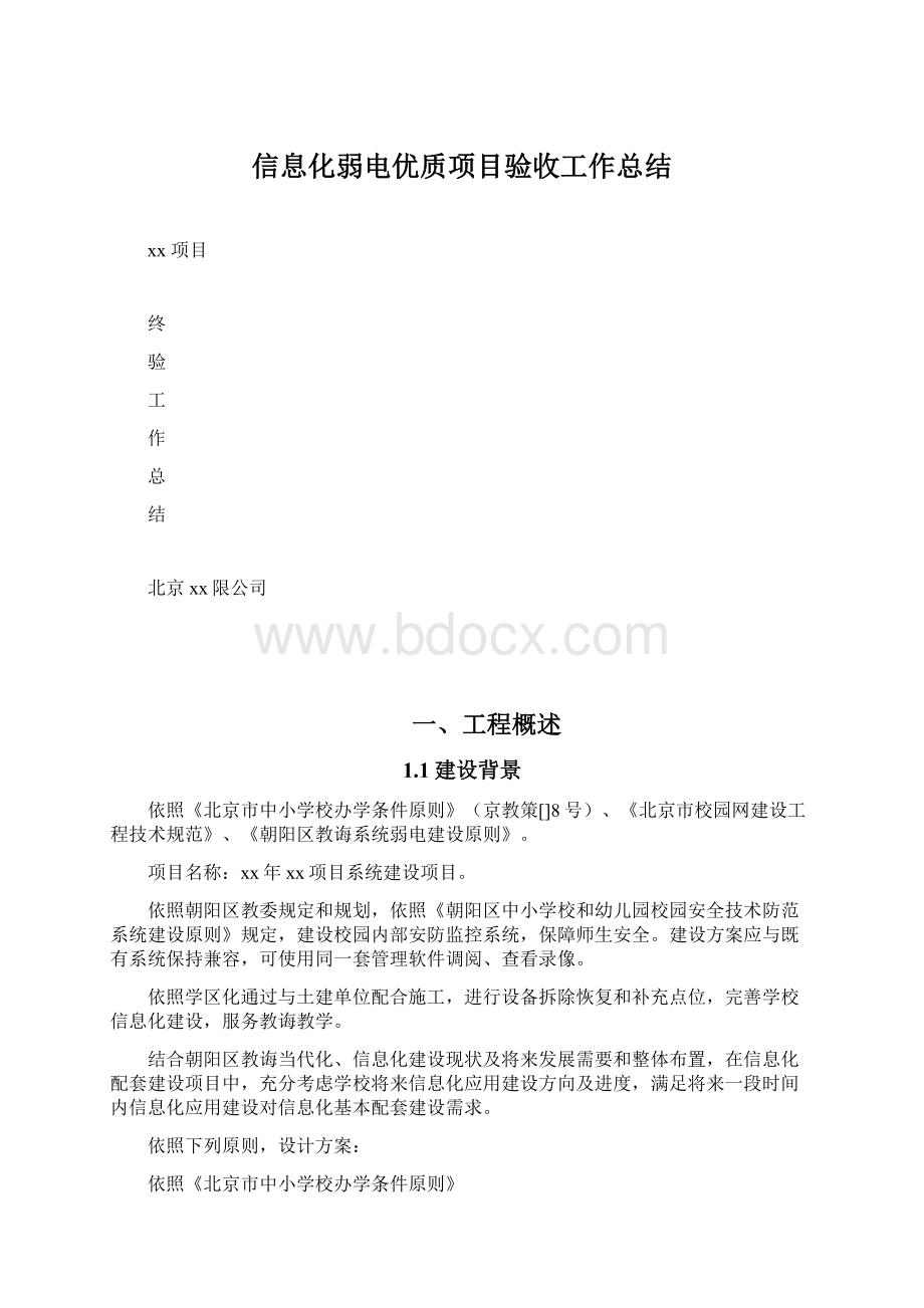 信息化弱电优质项目验收工作总结Word下载.docx