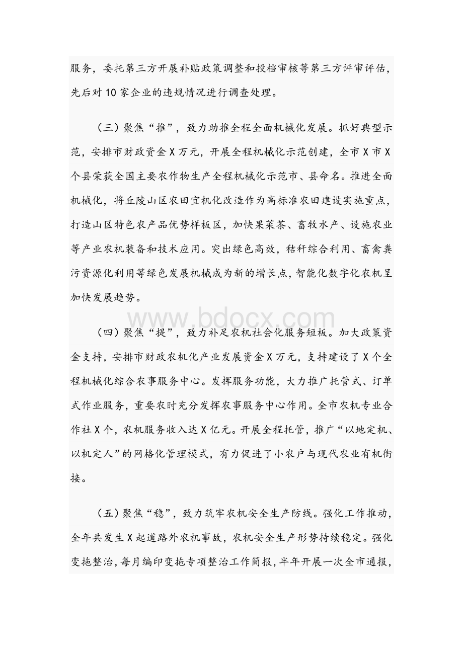 在2021年农机化重点工作及小麦抢收工作会议上的讲话文稿.docx_第2页