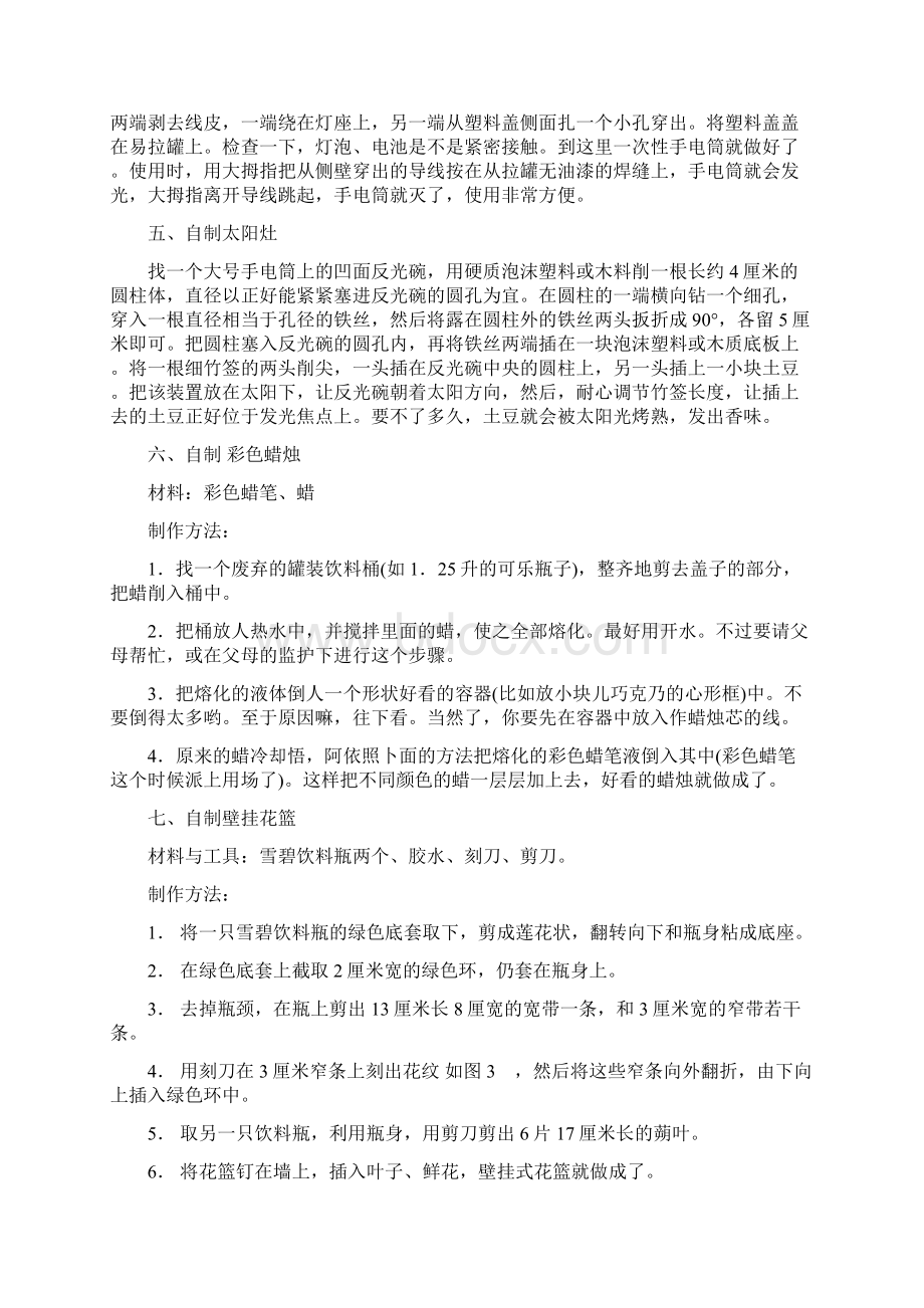 简易小学生科技小制作文档格式.docx_第2页