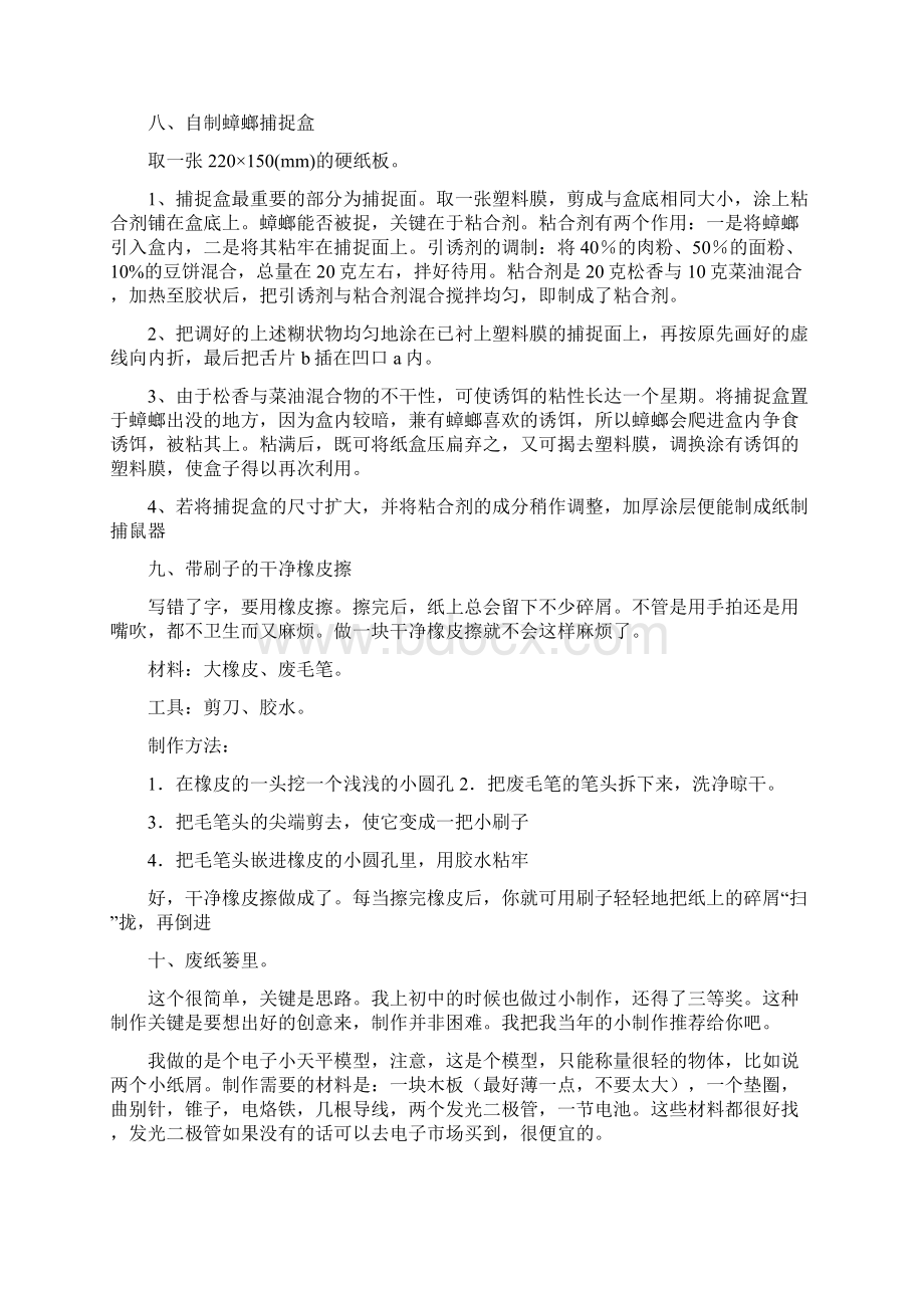 简易小学生科技小制作文档格式.docx_第3页