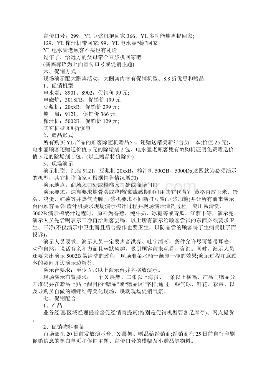 家电促销活动策划方案.docx_第2页