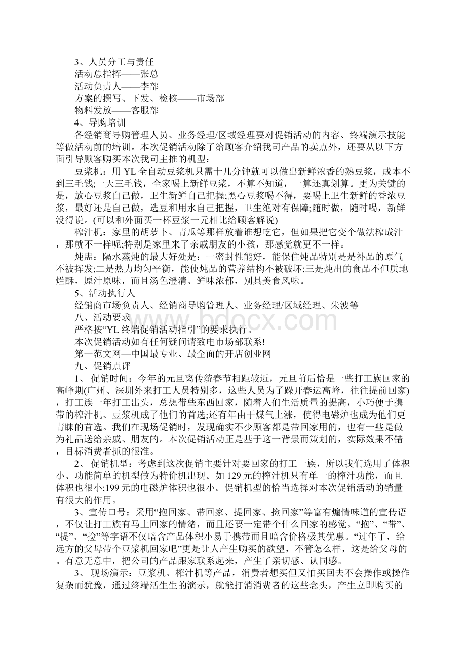 家电促销活动策划方案.docx_第3页