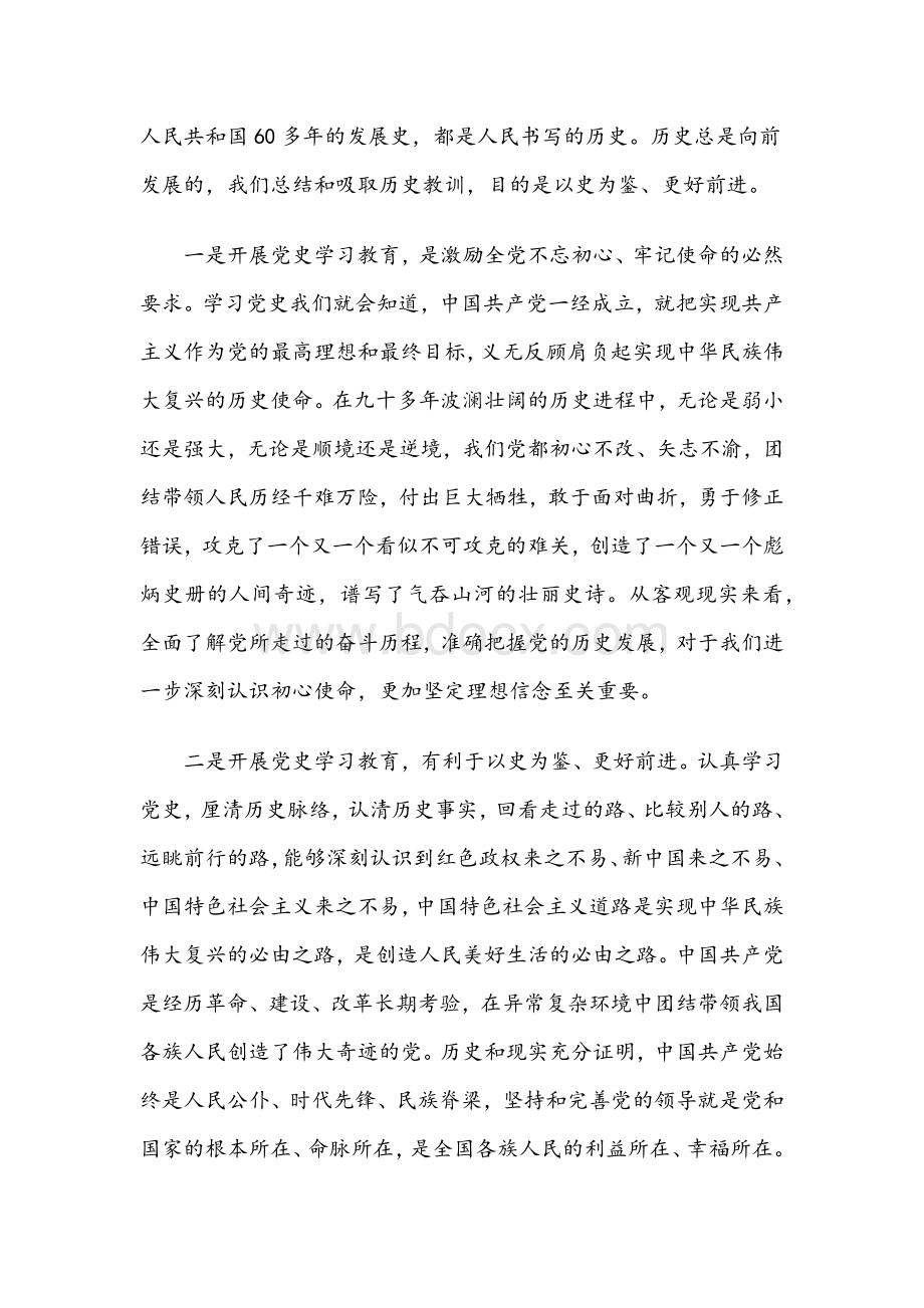 2021年关于党史教育的党课讲稿范本两篇文.docx_第2页