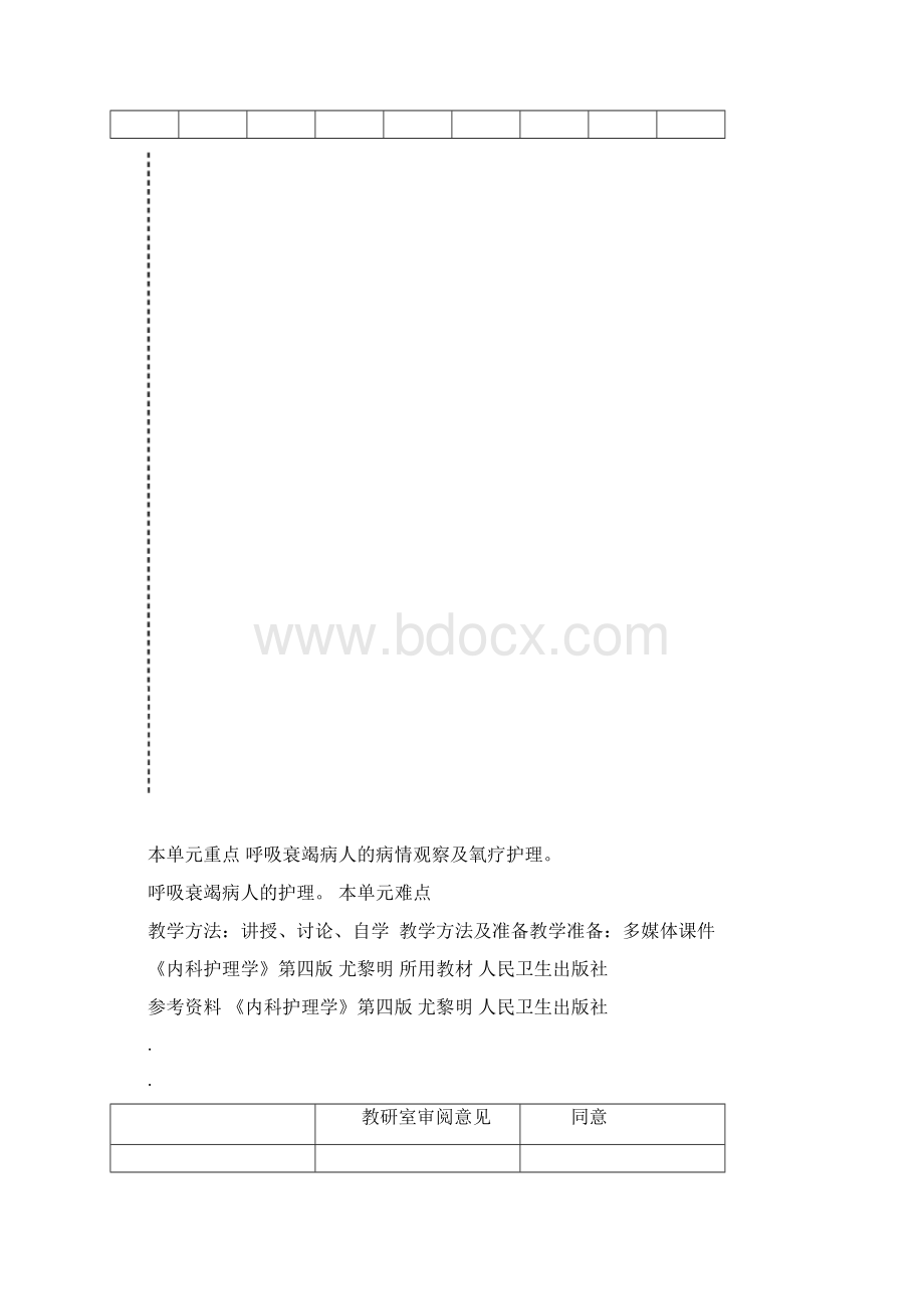 呼吸衰竭教案.docx_第2页