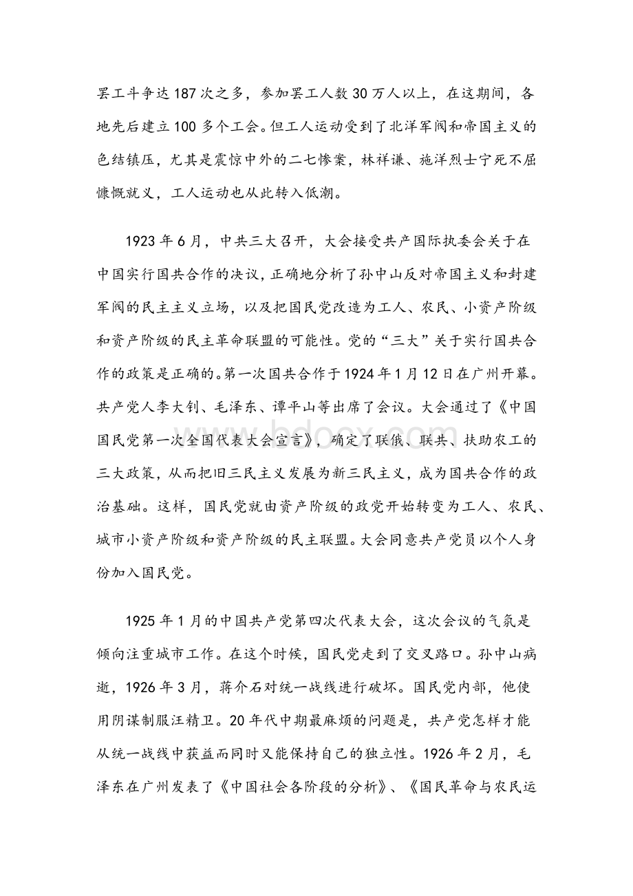 2021年党史教育的党课讲稿范文两篇合编.docx_第3页