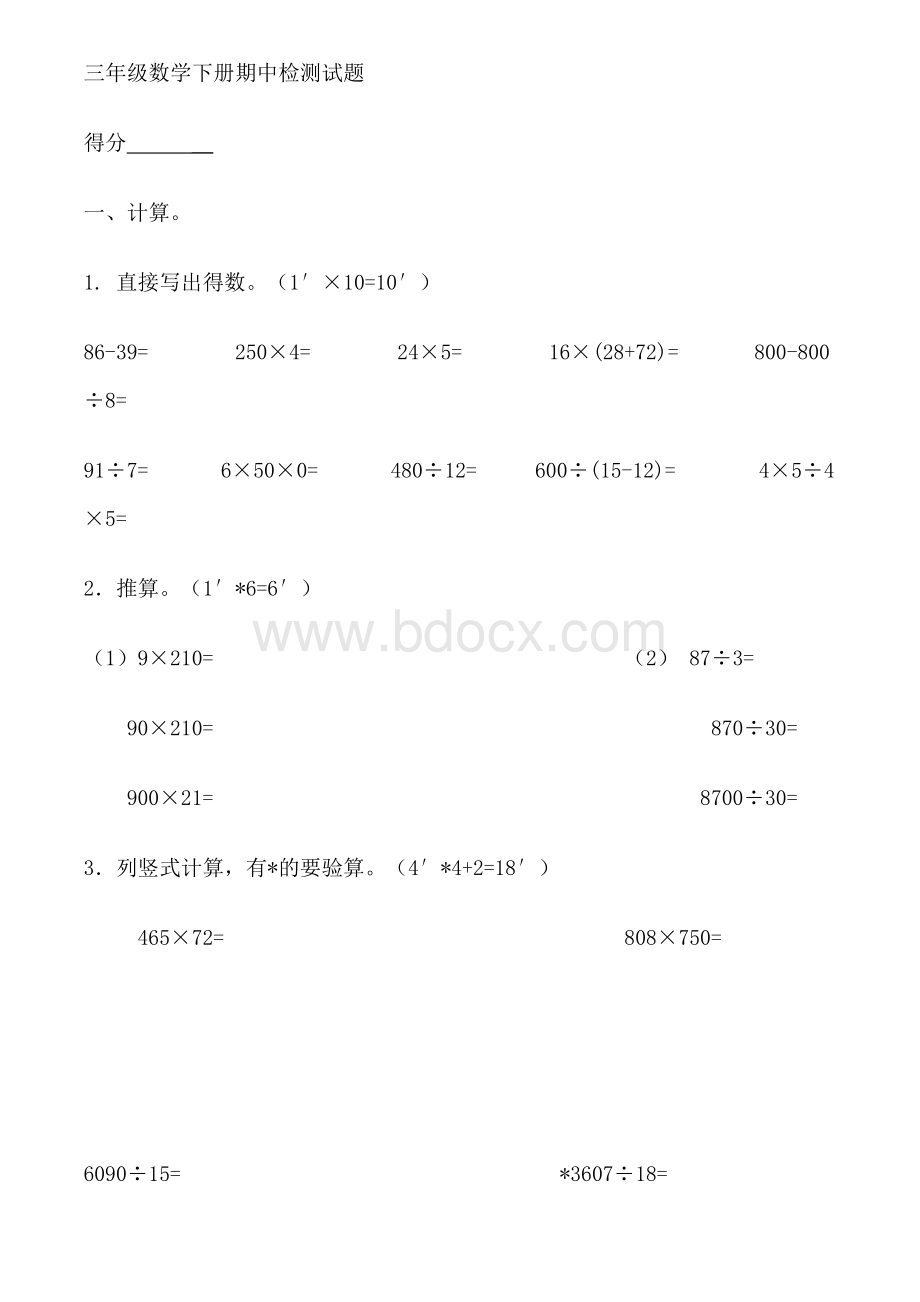 沪教版)三年级数学下册期中检测试题Word格式文档下载.doc_第1页