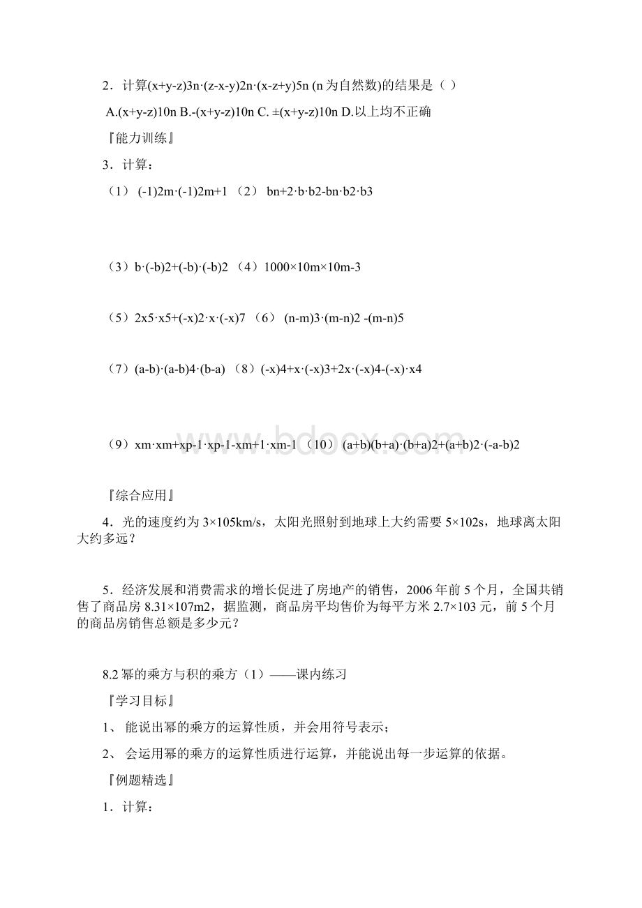 幂的运算经典含单元测试题.docx_第3页