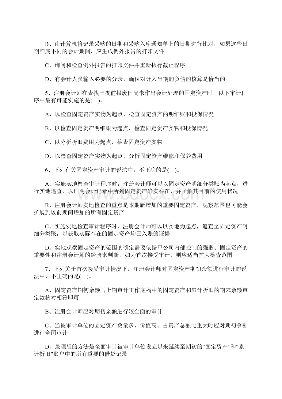 注册会计师《审计》考试备考试题及答案4含答案Word格式.docx_第2页