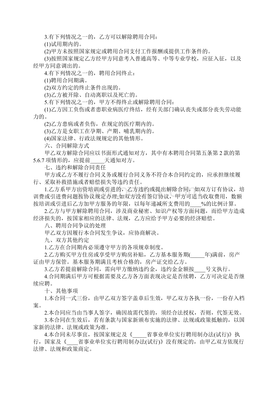 人事代理人员聘用合同书.docx_第3页