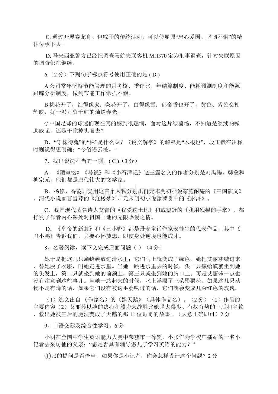 九年级模拟语文试题III.docx_第2页