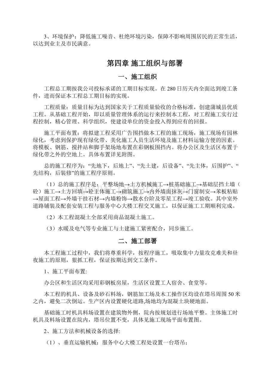 蒲城县便民服务中心大楼施工组织设计.docx_第2页