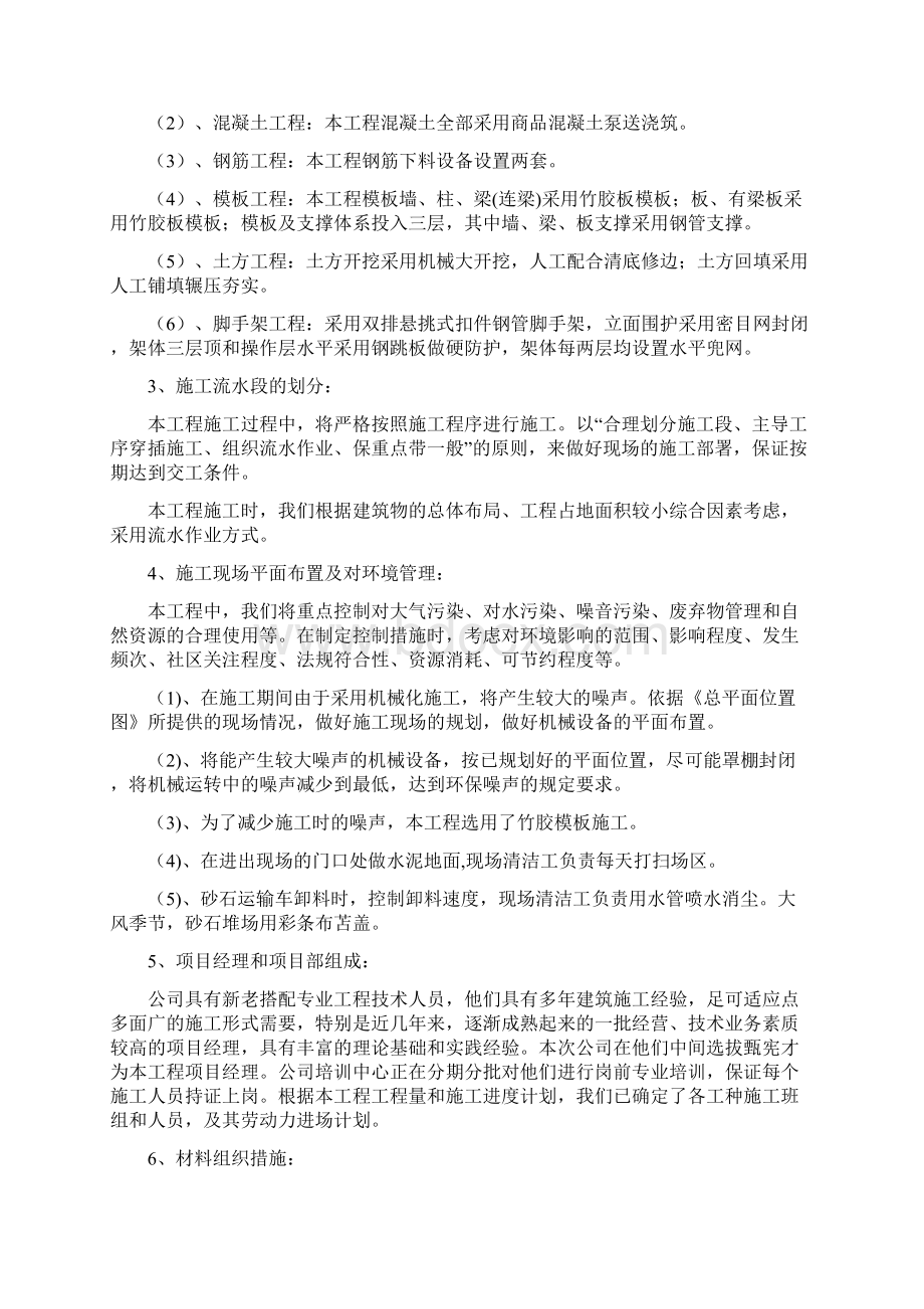 蒲城县便民服务中心大楼施工组织设计.docx_第3页