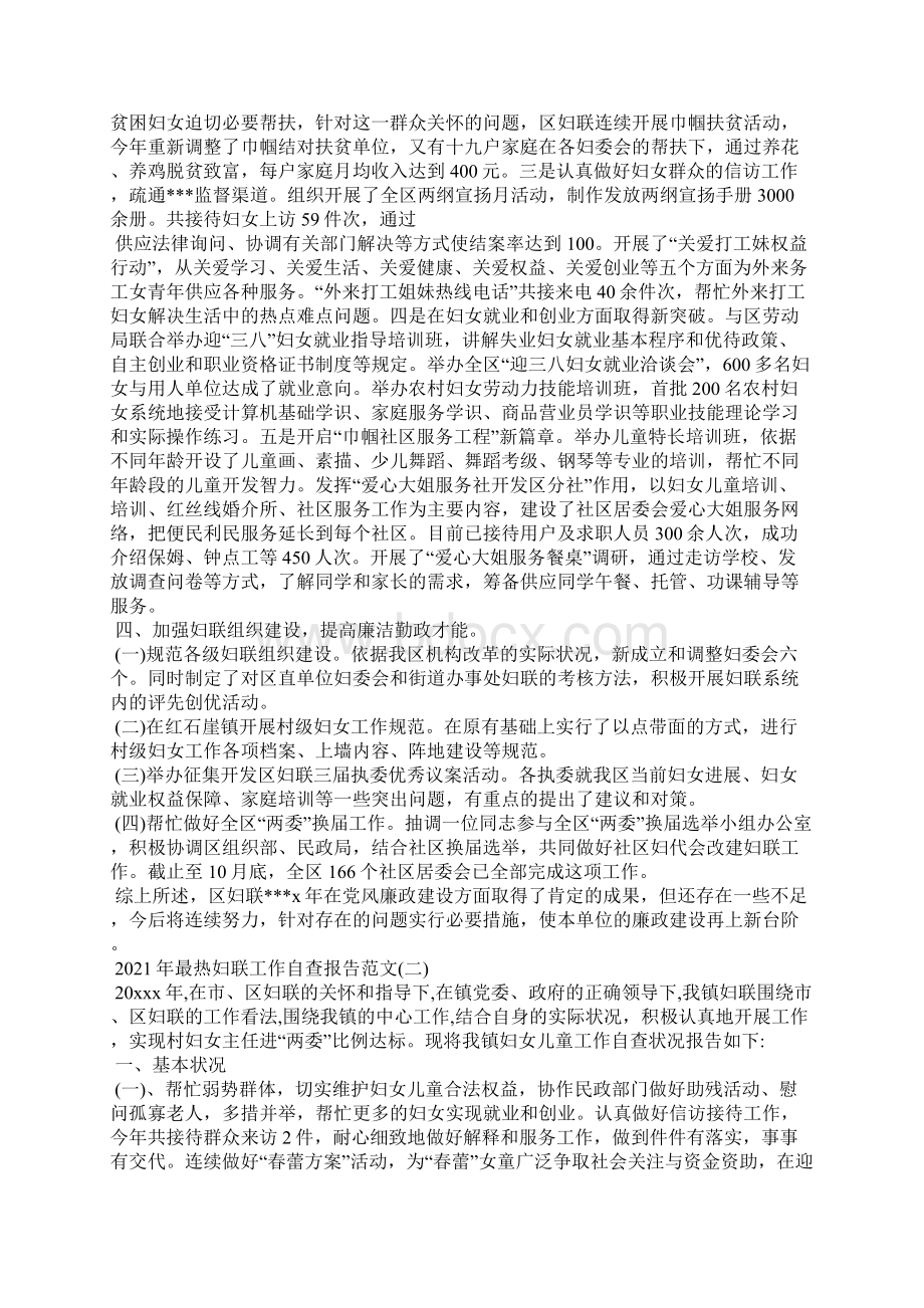 最热妇联工作自查报告范文5篇.docx_第2页