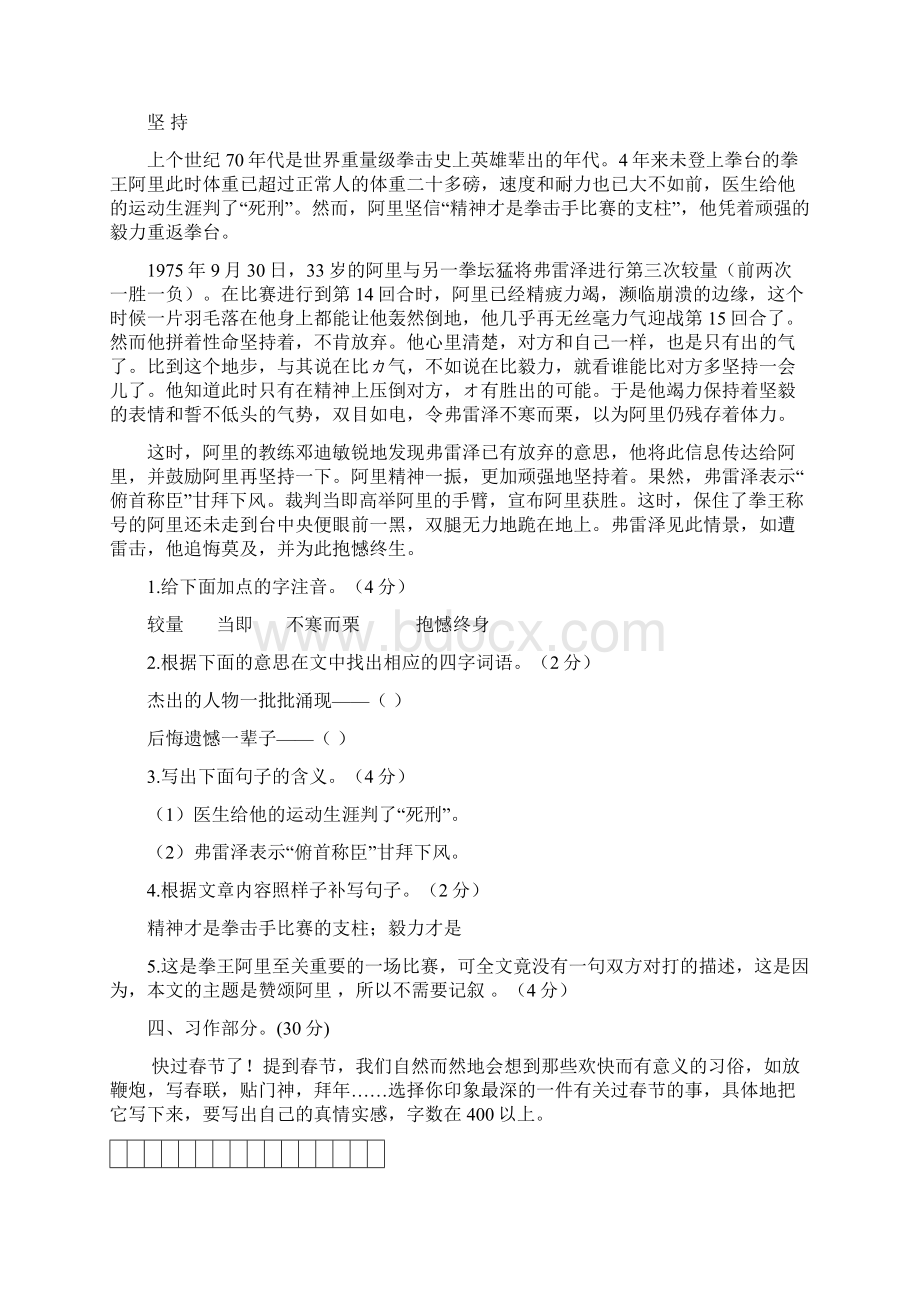 人教部编版六年级语文上册期末考试测试试题卷含答案共二套精选卷统编教材Word格式.docx_第3页