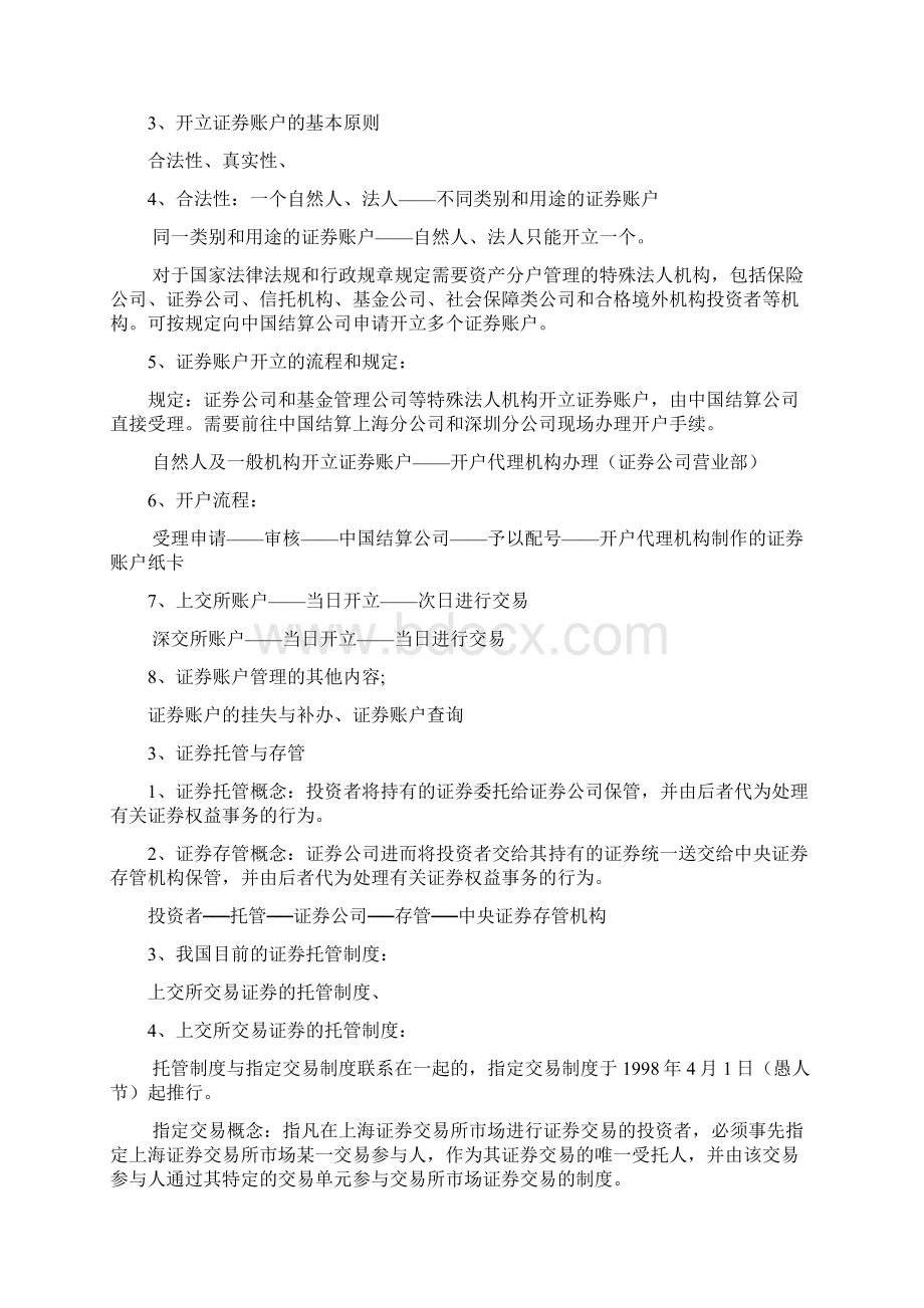 证券交易第二章的知识点Word文档下载推荐.docx_第3页