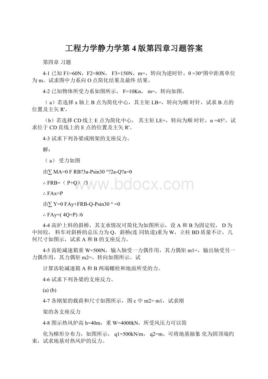 工程力学静力学第4版第四章习题答案文档格式.docx