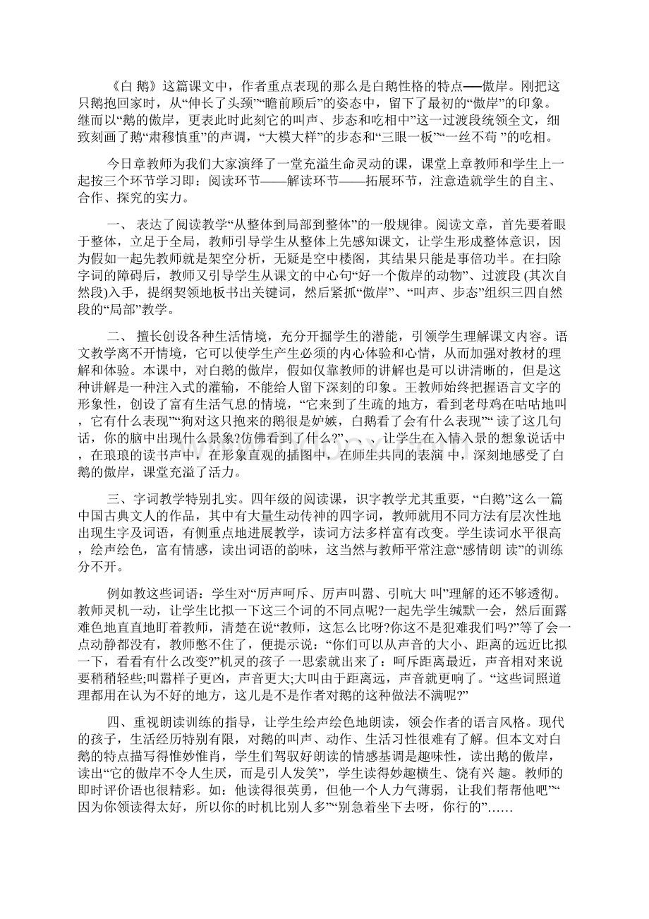 白鹅听课心得范文.docx_第2页