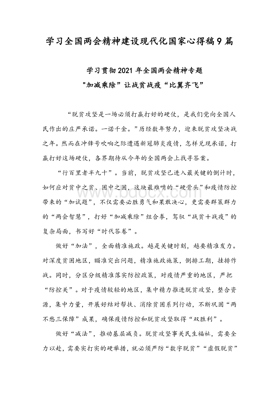 学习全国两会精神建设现代化国家心得稿9篇.docx_第1页