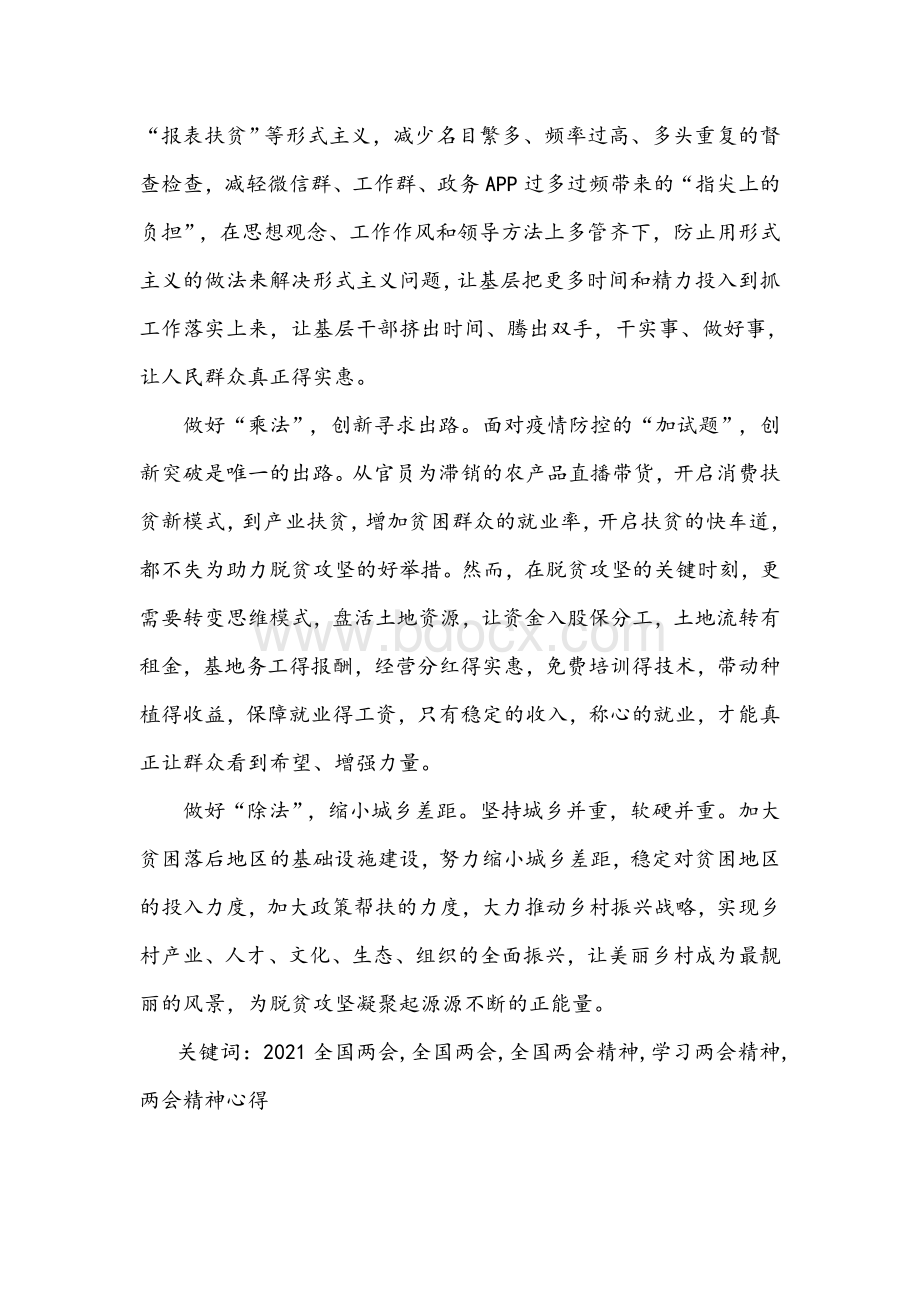 学习全国两会精神建设现代化国家心得稿9篇.docx_第2页