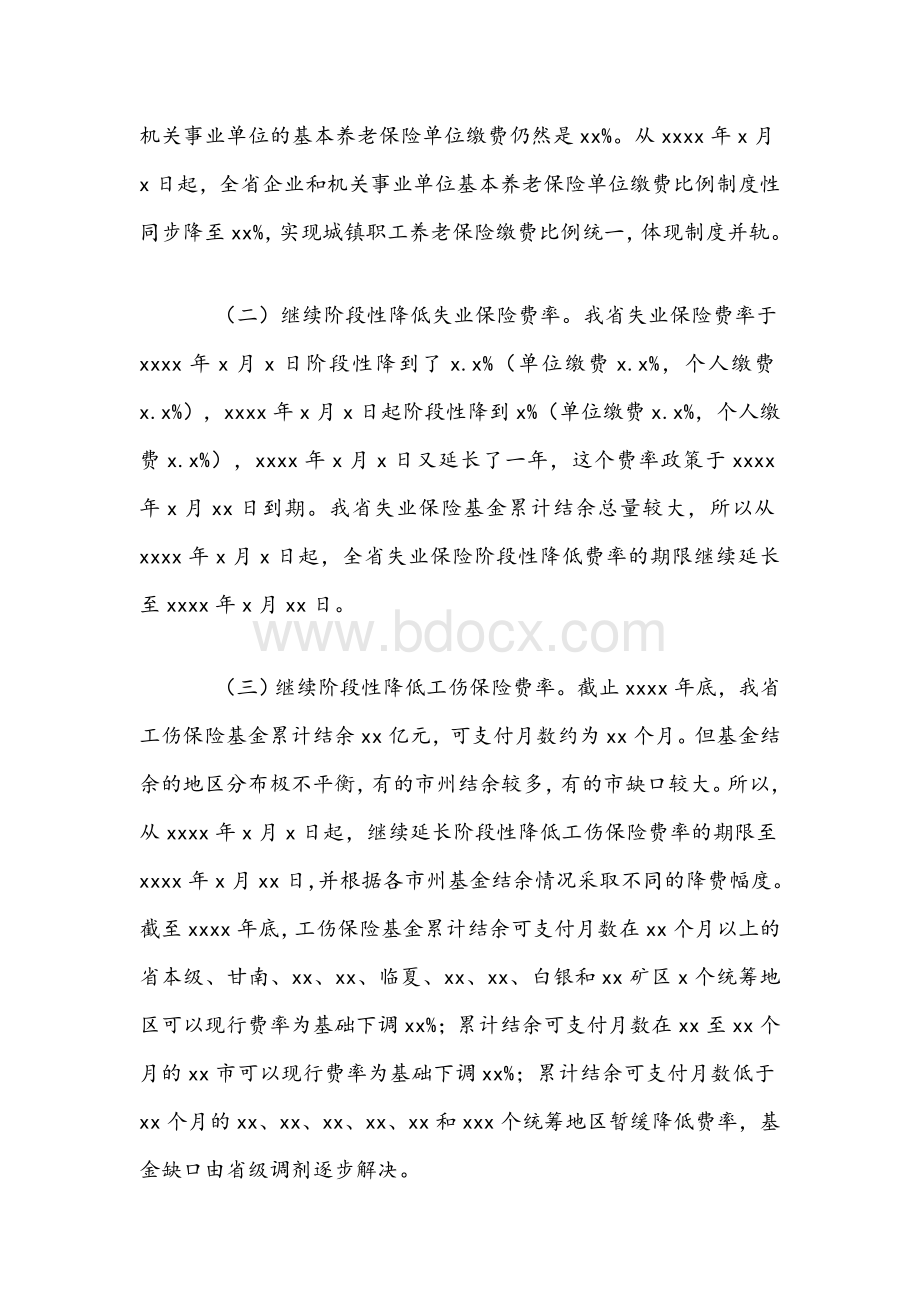 2021年关于降低社会保险费率综合实施方案文稿Word文档格式.docx_第2页