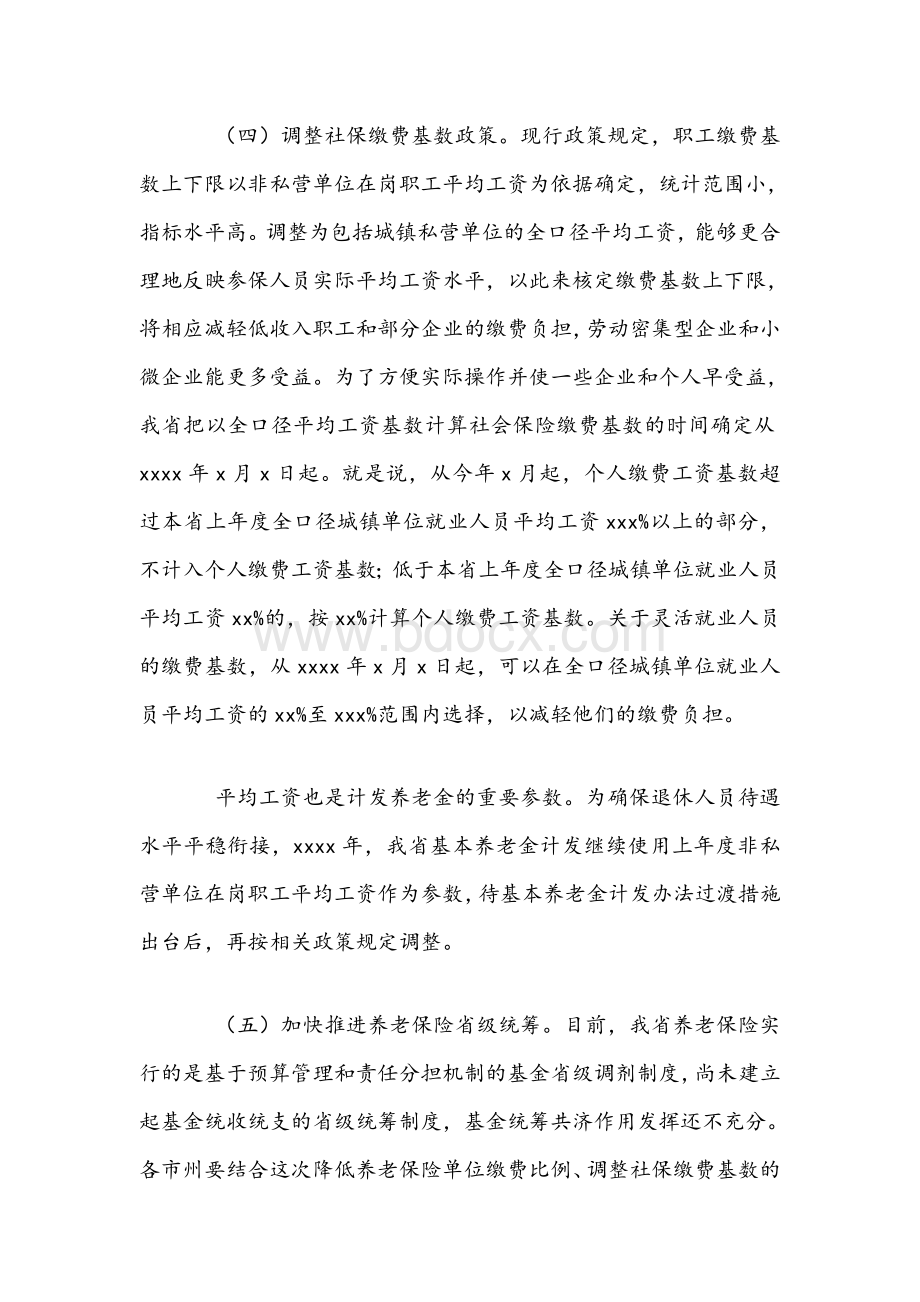 2021年关于降低社会保险费率综合实施方案文稿Word文档格式.docx_第3页