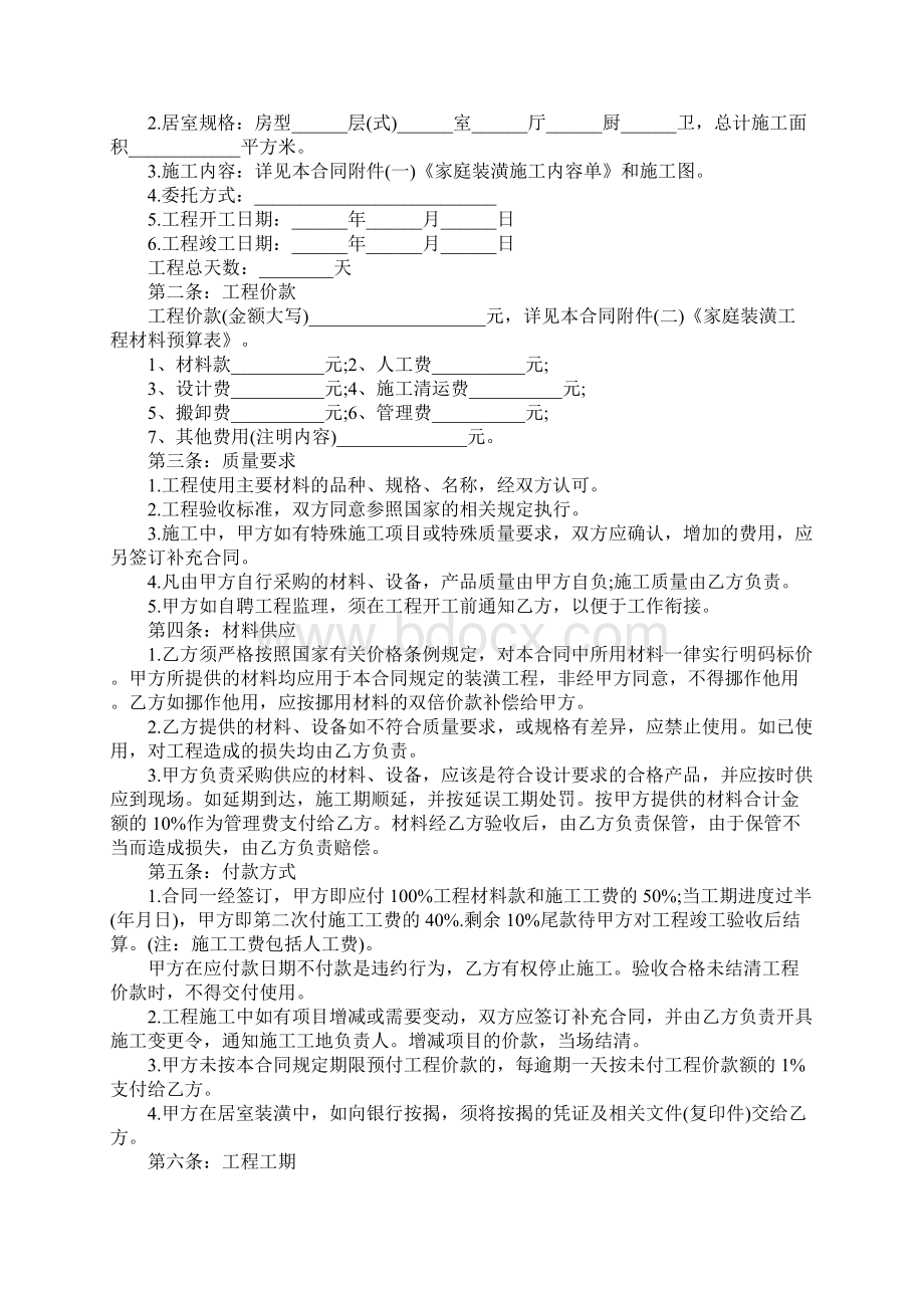 砌墙装修合同范本.docx_第2页