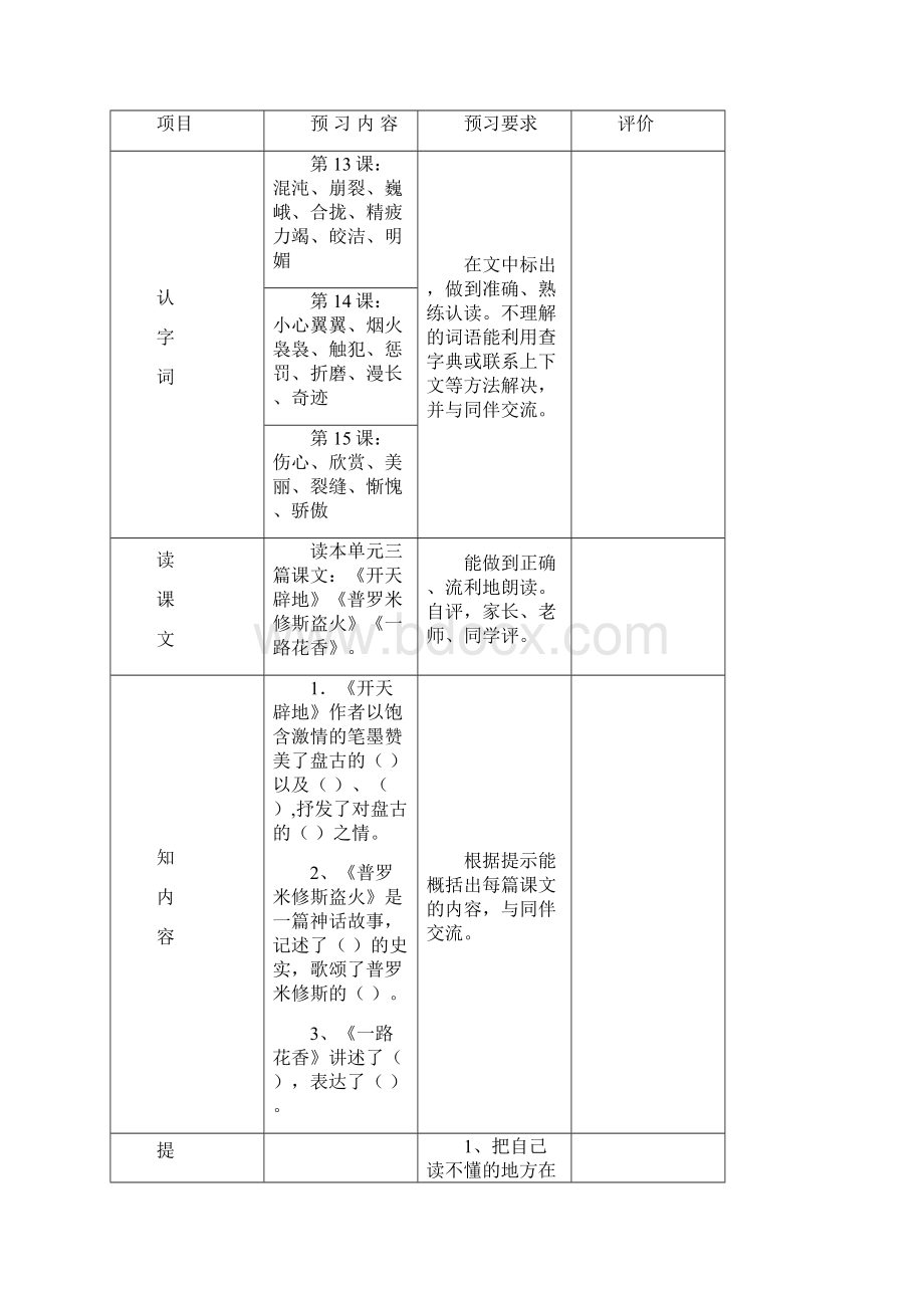 小学四年级语文上教案四五单元李艳.docx_第3页