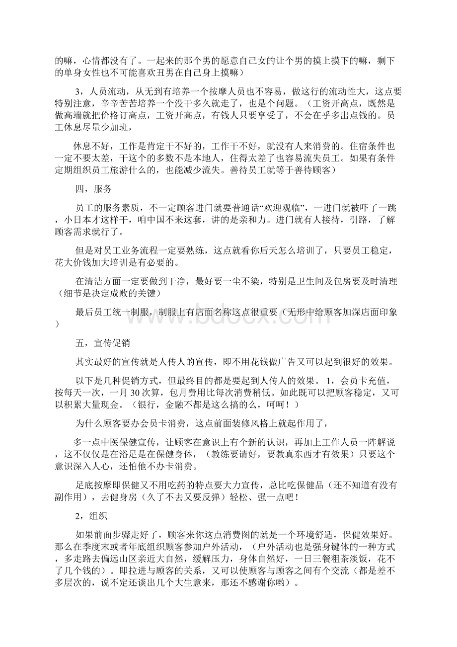 足疗店营销策划方案.docx_第3页