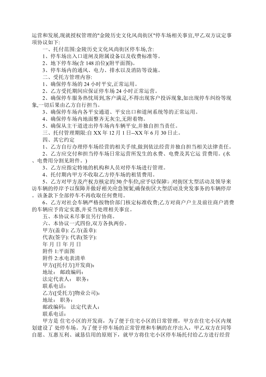 停车场委托管理合同Word格式.docx_第2页